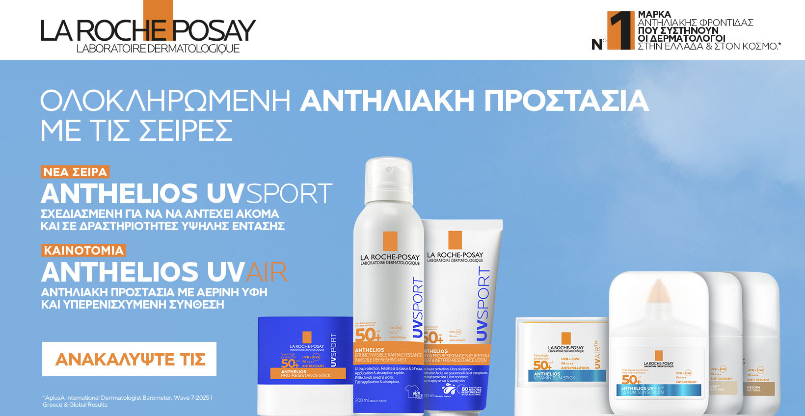 La Roche Posay - Anthelios